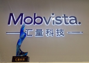 汇量科技获首届中国数字营销大会最具成长价值企业奖